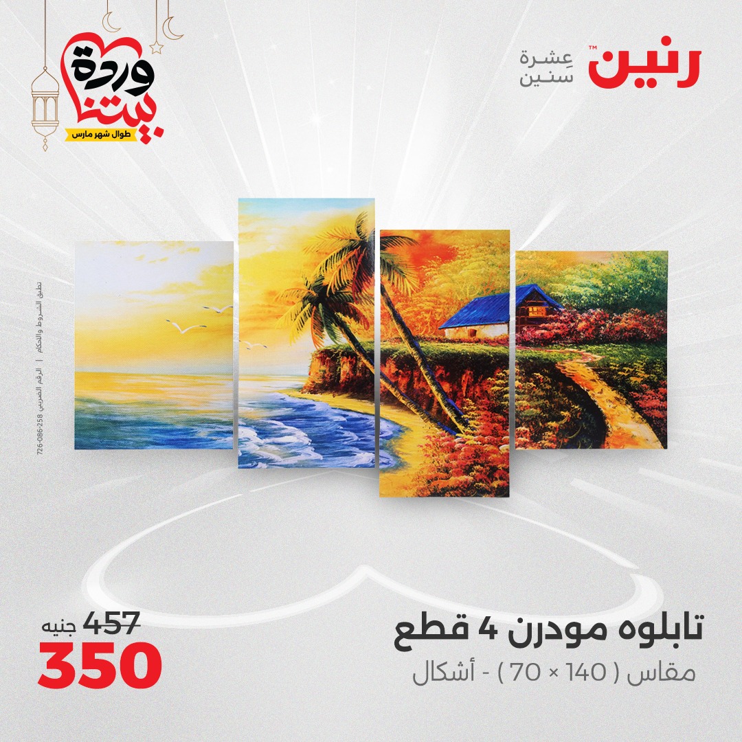 raneen offers from 27mar to 29mar 2025 عروض رنين من 27 مارس حتى 29 مارس 2025 صفحة رقم 131